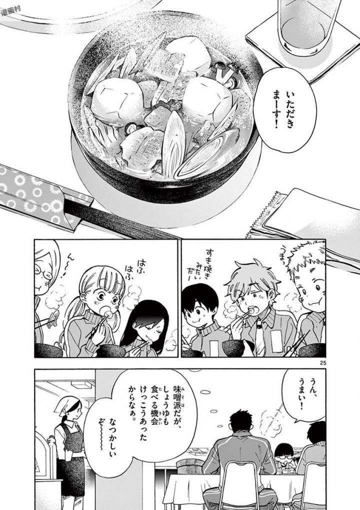 Misoshiru de Kanpai! - Chapter 24 - Page 25