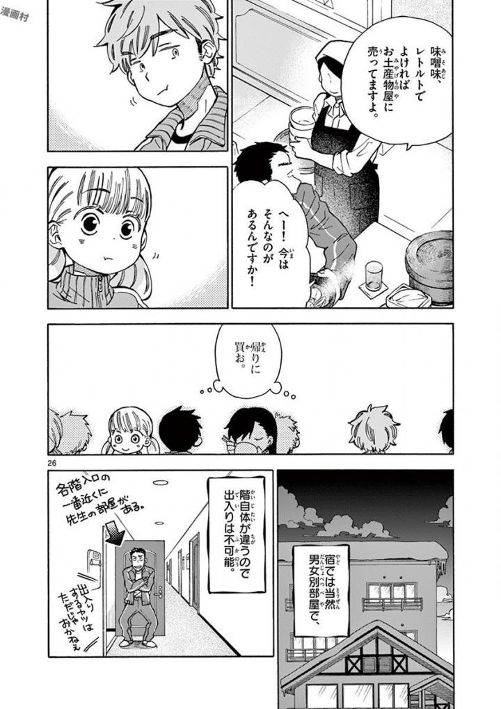 Misoshiru de Kanpai! - Chapter 24 - Page 26