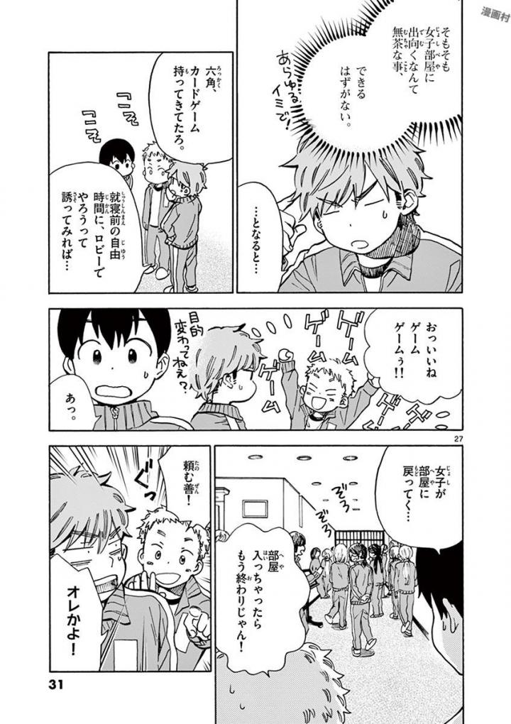 Misoshiru de Kanpai! - Chapter 24 - Page 27