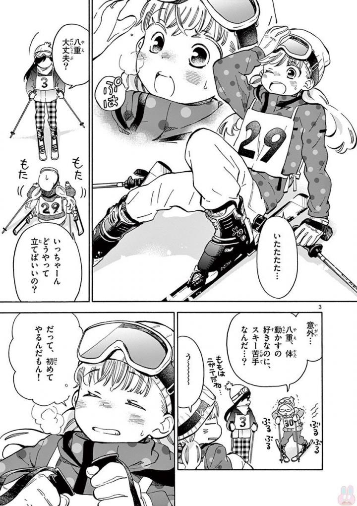 Misoshiru de Kanpai! - Chapter 24 - Page 3