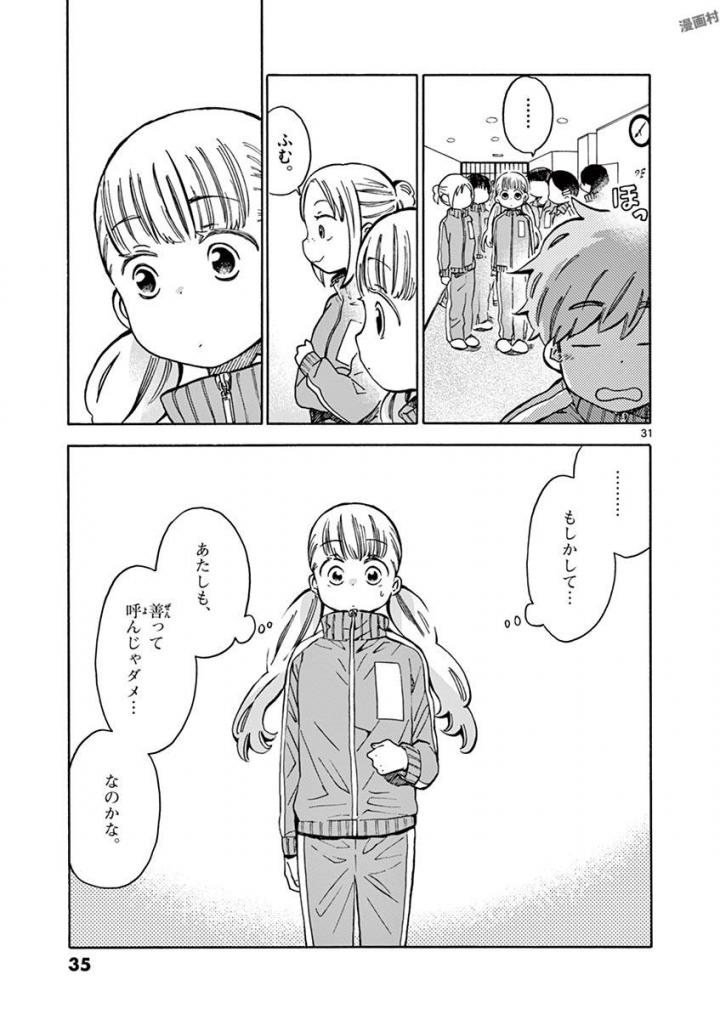 Misoshiru de Kanpai! - Chapter 24 - Page 31