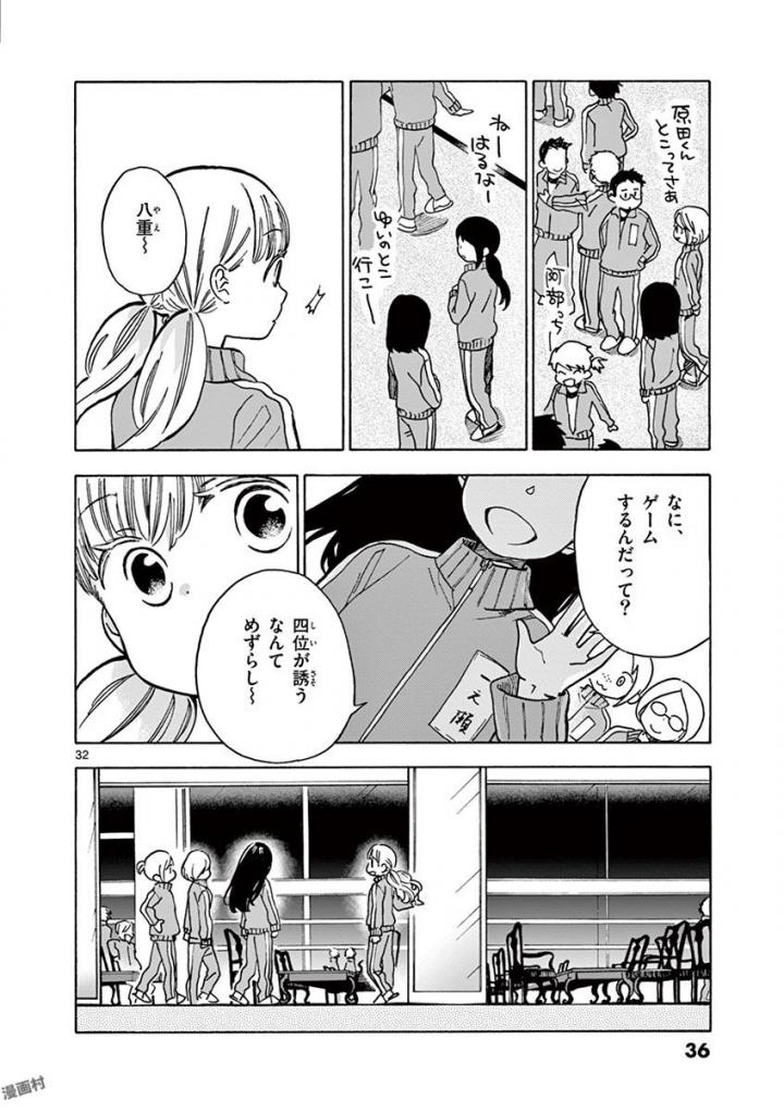 Misoshiru de Kanpai! - Chapter 24 - Page 32