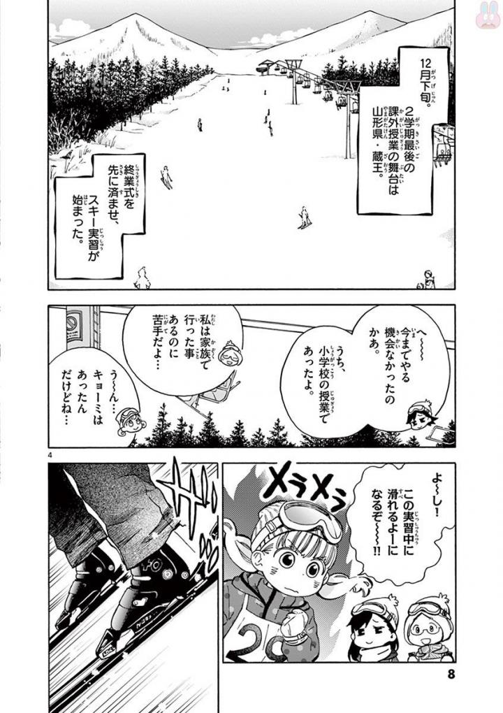 Misoshiru de Kanpai! - Chapter 24 - Page 4