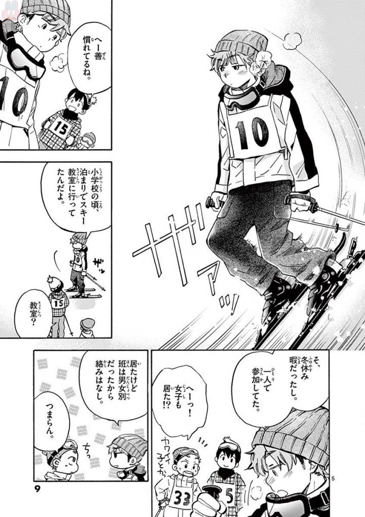 Misoshiru de Kanpai! - Chapter 24 - Page 5