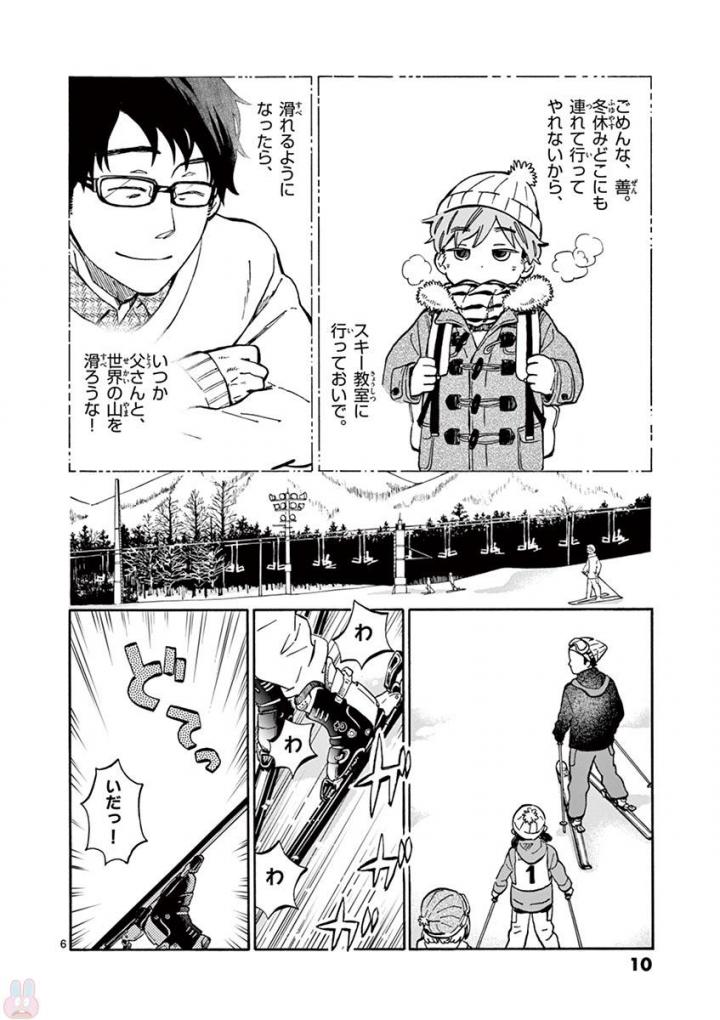 Misoshiru de Kanpai! - Chapter 24 - Page 6