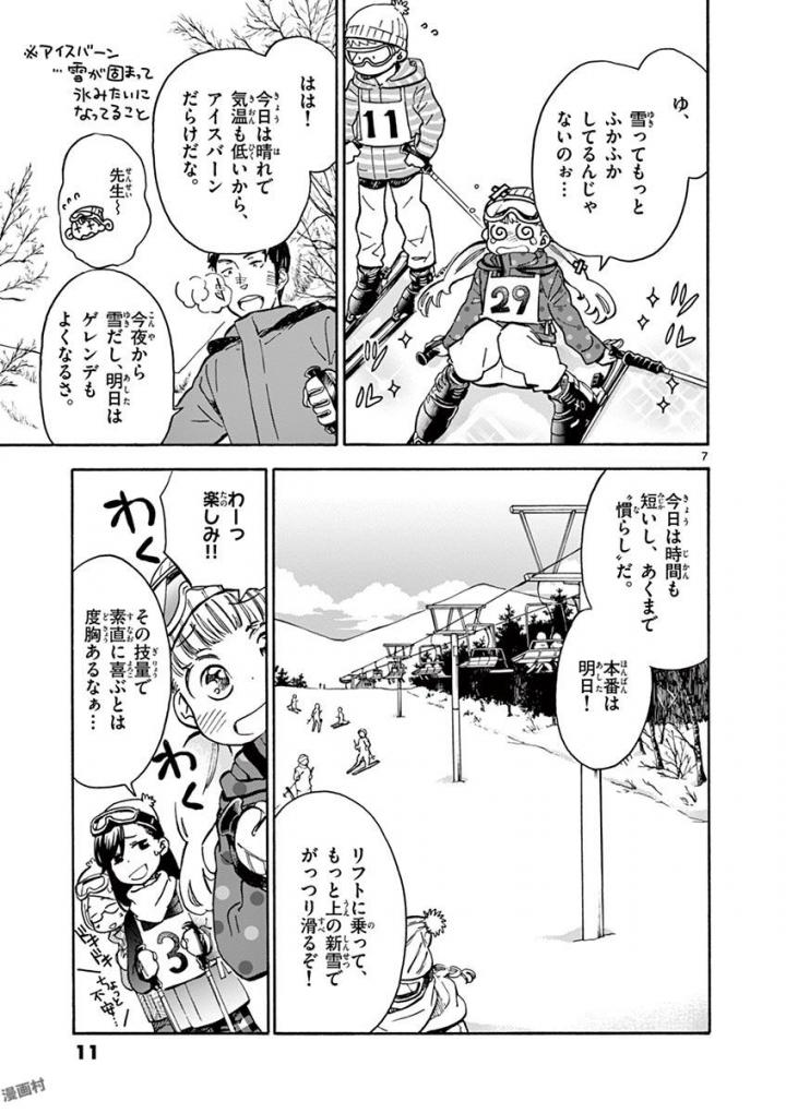 Misoshiru de Kanpai! - Chapter 24 - Page 7