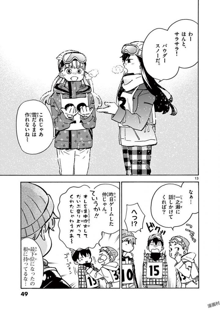 Misoshiru de Kanpai! - Chapter 25 - Page 13