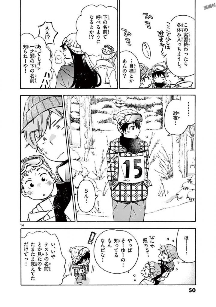 Misoshiru de Kanpai! - Chapter 25 - Page 14