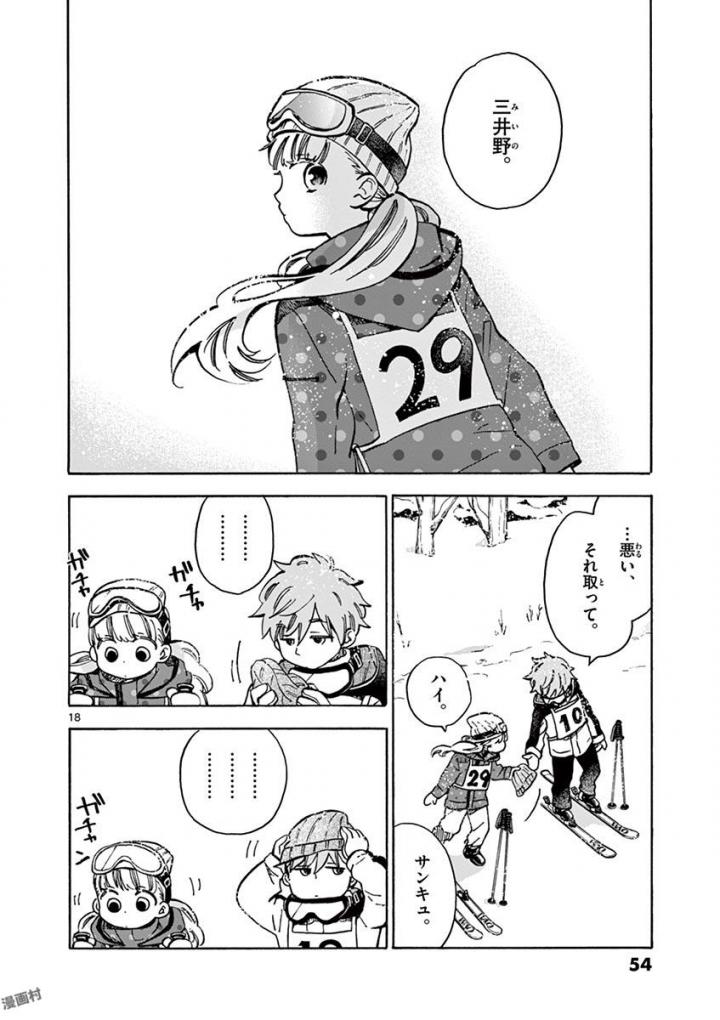 Misoshiru de Kanpai! - Chapter 25 - Page 18