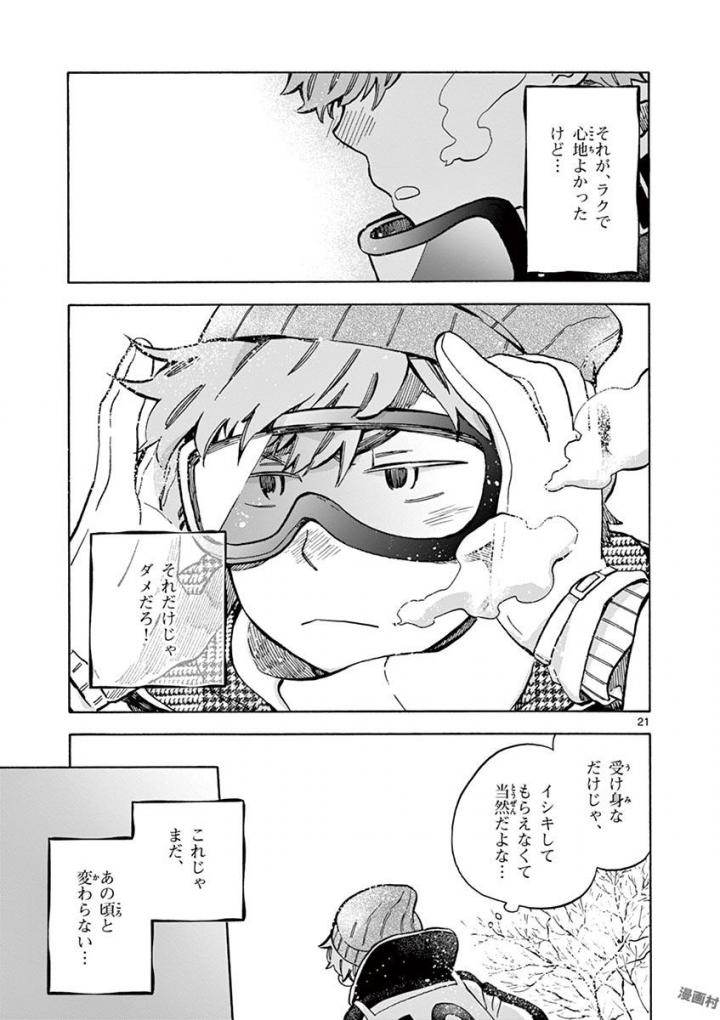 Misoshiru de Kanpai! - Chapter 25 - Page 21