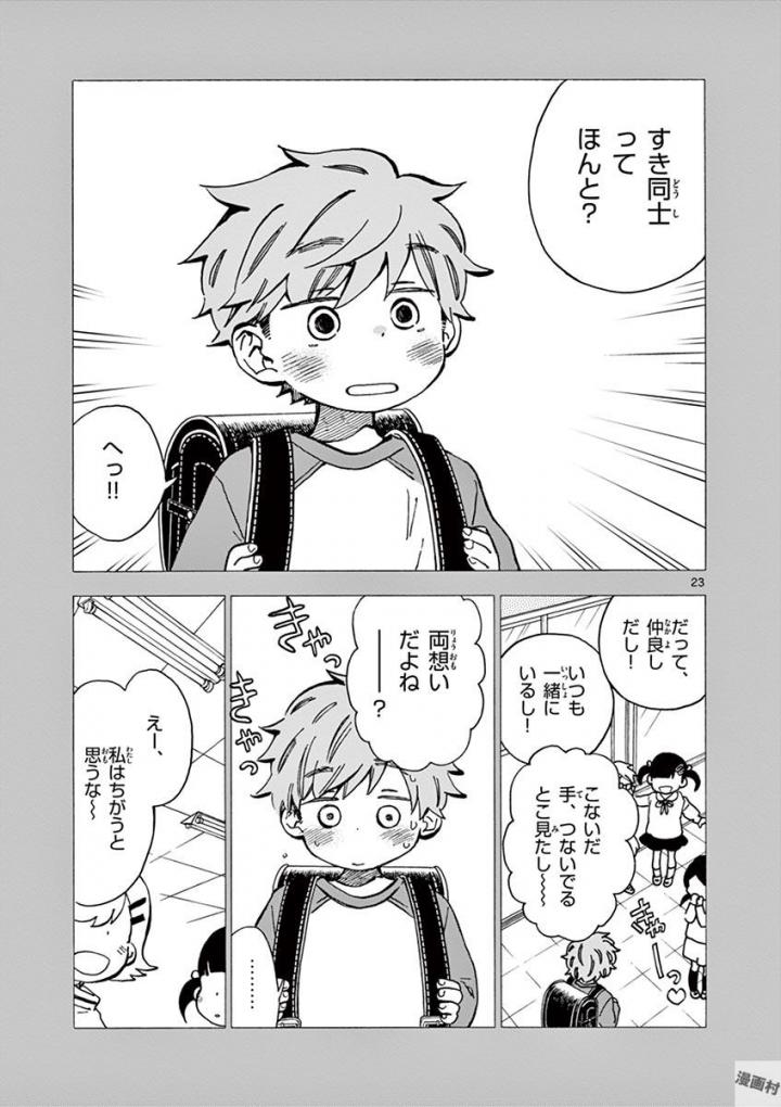 Misoshiru de Kanpai! - Chapter 25 - Page 23