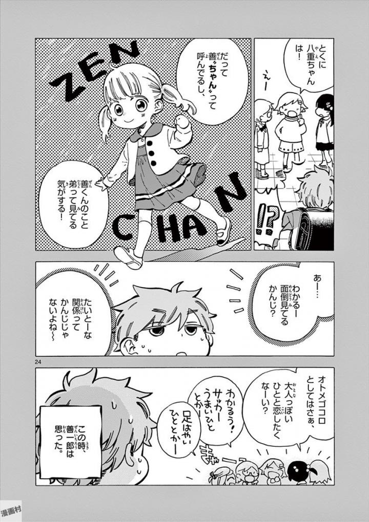 Misoshiru de Kanpai! - Chapter 25 - Page 24