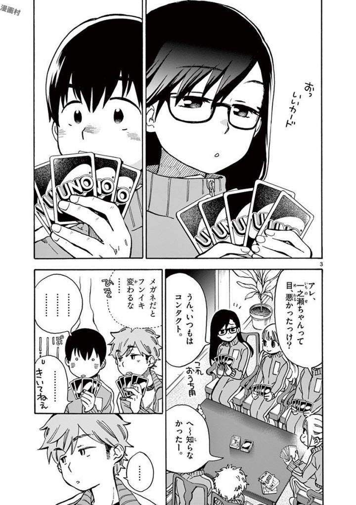 Misoshiru de Kanpai! - Chapter 25 - Page 3