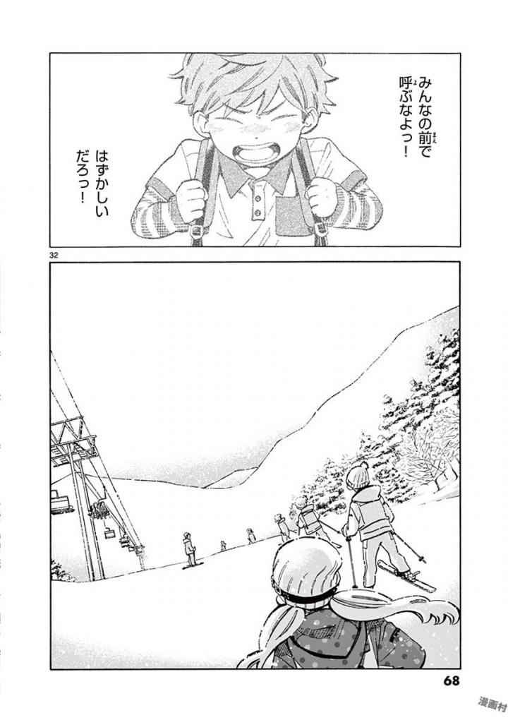 Misoshiru de Kanpai! - Chapter 25 - Page 32