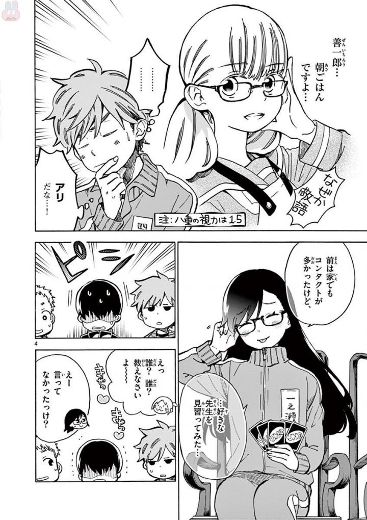 Misoshiru de Kanpai! - Chapter 25 - Page 4