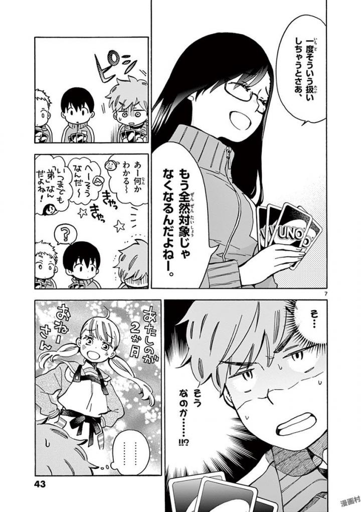 Misoshiru de Kanpai! - Chapter 25 - Page 7