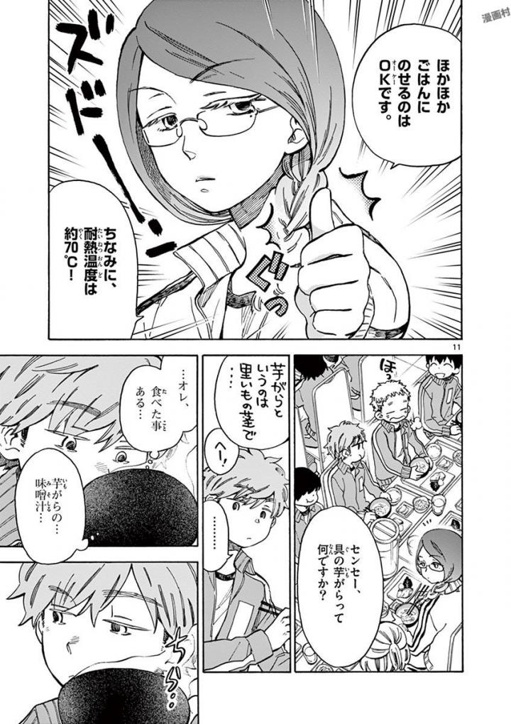 Misoshiru de Kanpai! - Chapter 26 - Page 11