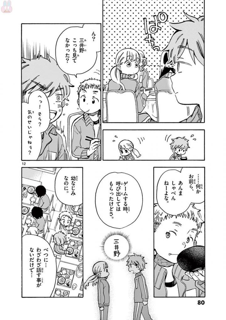 Misoshiru de Kanpai! - Chapter 26 - Page 12