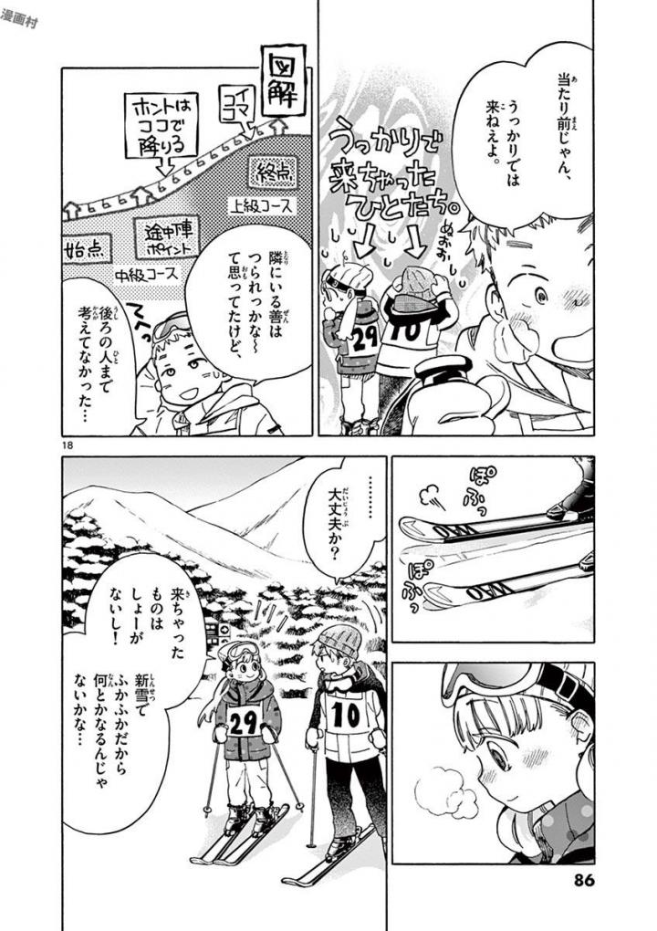 Misoshiru de Kanpai! - Chapter 26 - Page 18