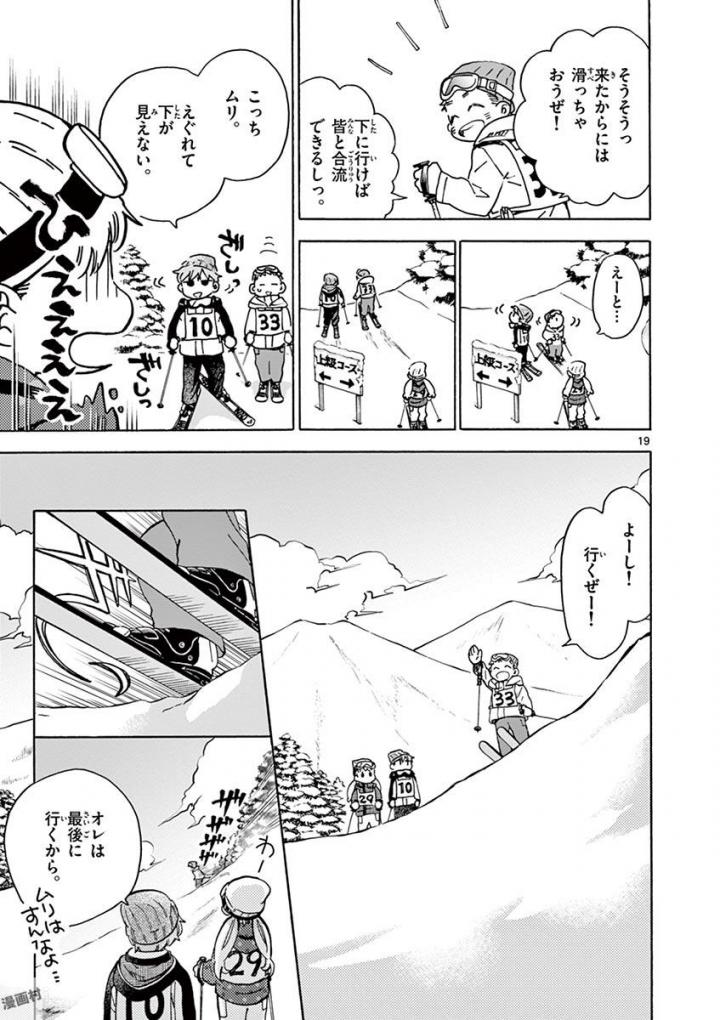 Misoshiru de Kanpai! - Chapter 26 - Page 19