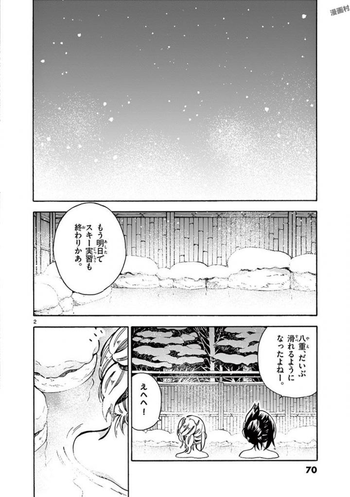 Misoshiru de Kanpai! - Chapter 26 - Page 2