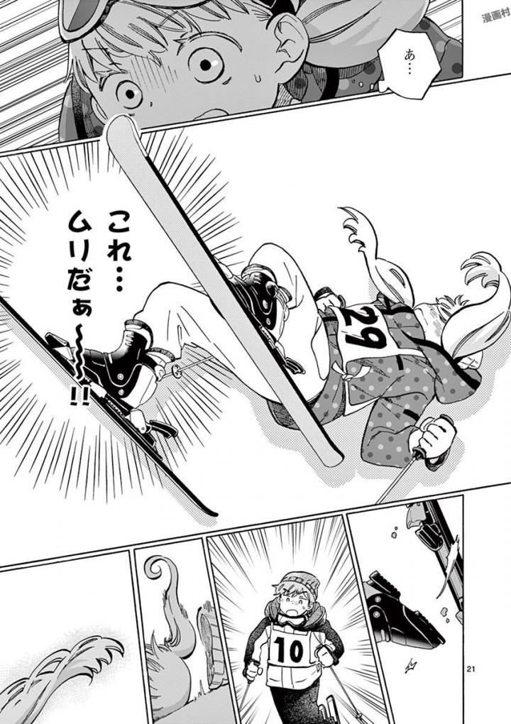 Misoshiru de Kanpai! - Chapter 26 - Page 21