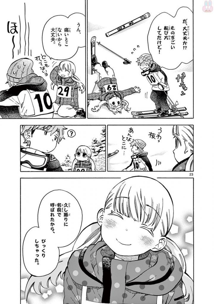 Misoshiru de Kanpai! - Chapter 26 - Page 23