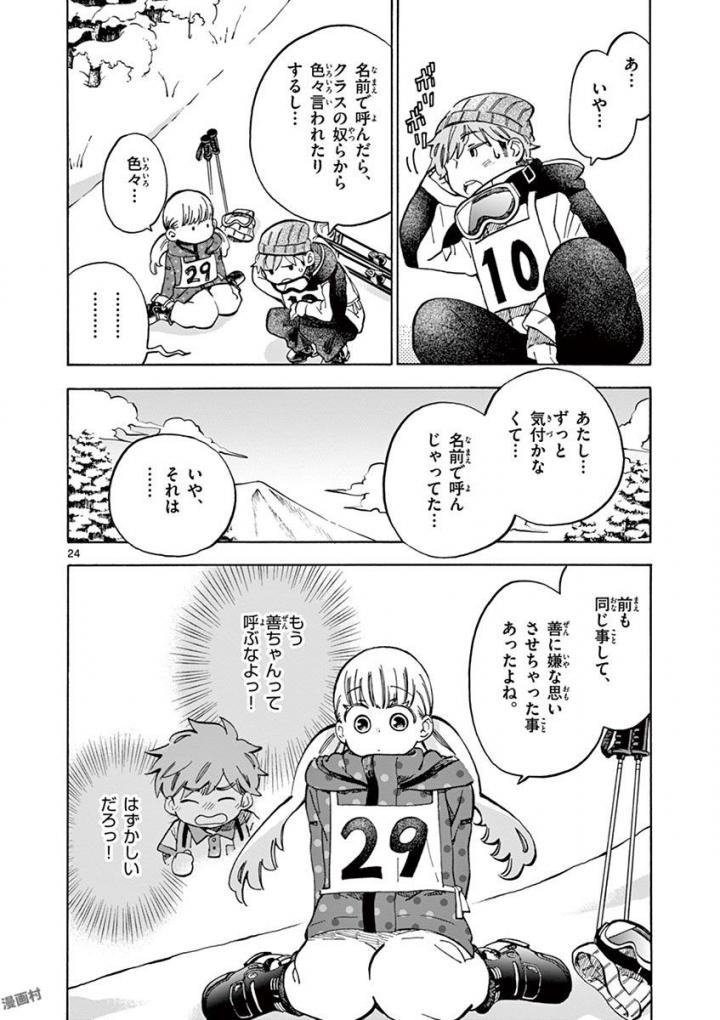 Misoshiru de Kanpai! - Chapter 26 - Page 24