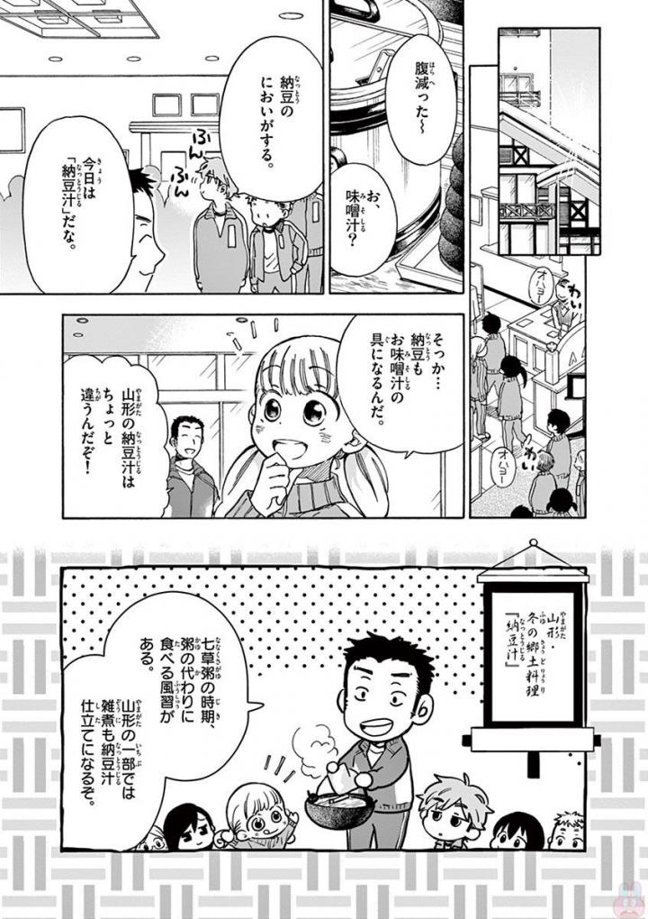 Misoshiru de Kanpai! - Chapter 26 - Page 5