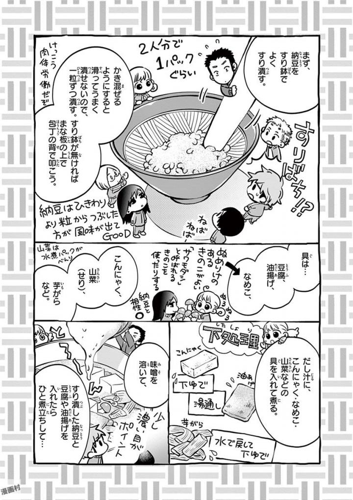 Misoshiru de Kanpai! - Chapter 26 - Page 6