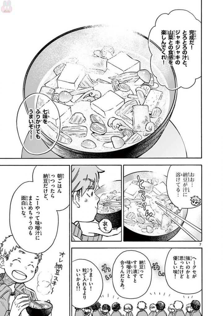 Misoshiru de Kanpai! - Chapter 26 - Page 7