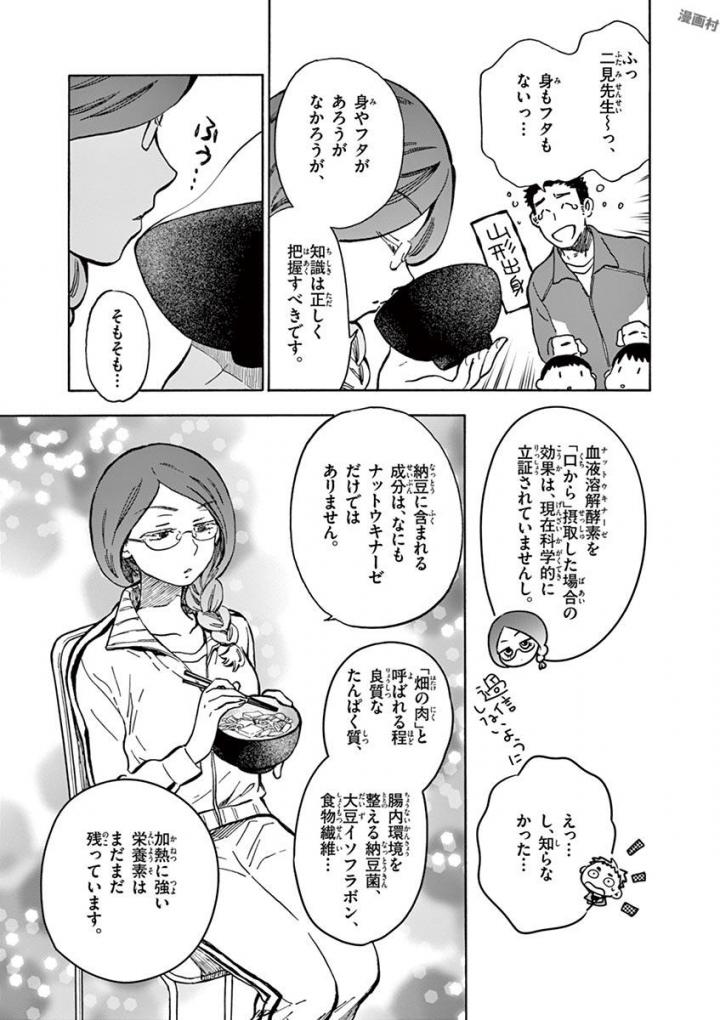 Misoshiru de Kanpai! - Chapter 26 - Page 9