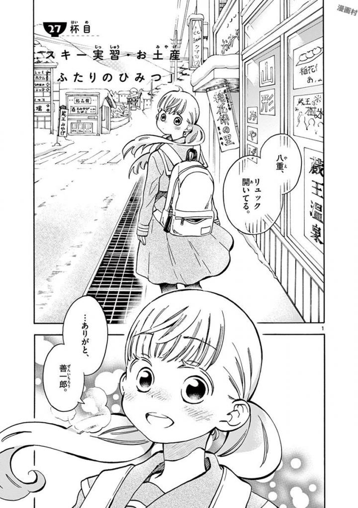 Misoshiru de Kanpai! - Chapter 27 - Page 1