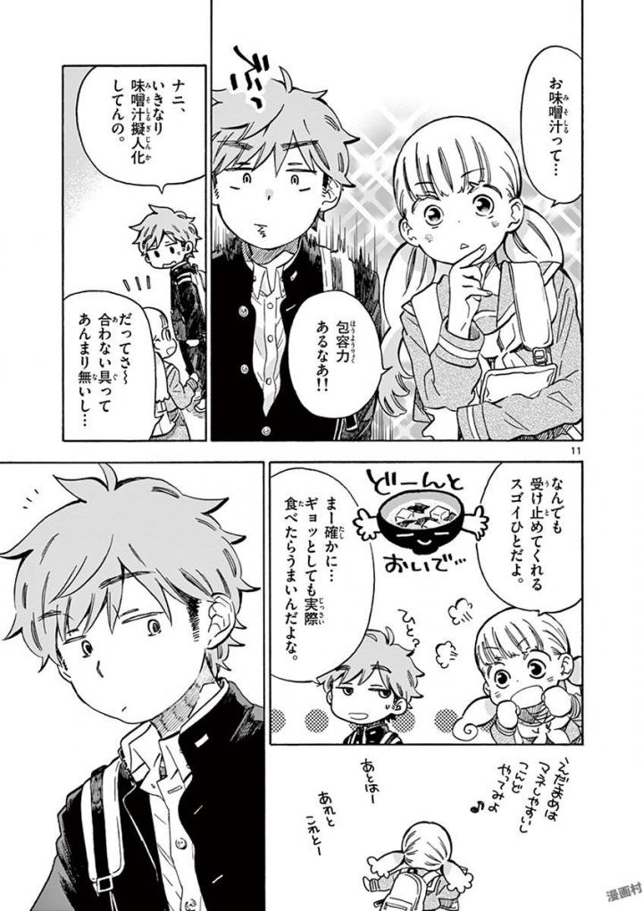 Misoshiru de Kanpai! - Chapter 27 - Page 11