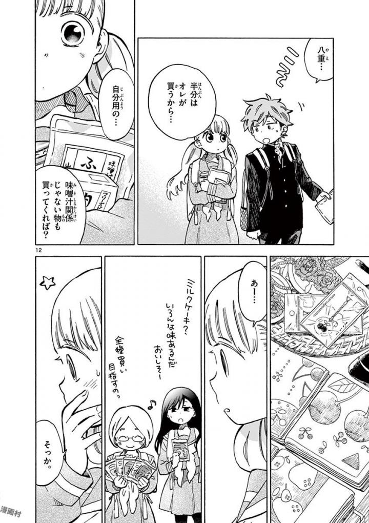 Misoshiru de Kanpai! - Chapter 27 - Page 12