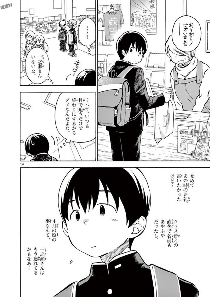 Misoshiru de Kanpai! - Chapter 27 - Page 14