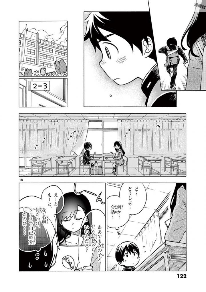 Misoshiru de Kanpai! - Chapter 27 - Page 18