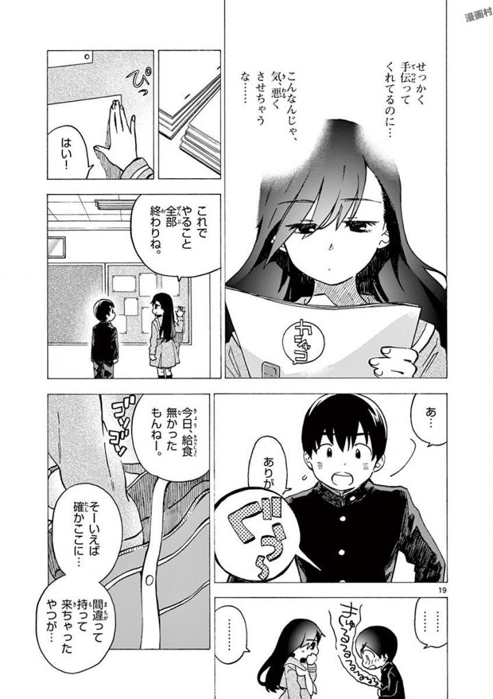 Misoshiru de Kanpai! - Chapter 27 - Page 19