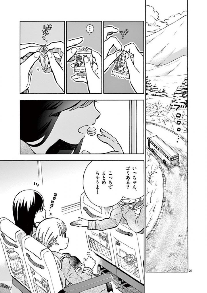 Misoshiru de Kanpai! - Chapter 27 - Page 21