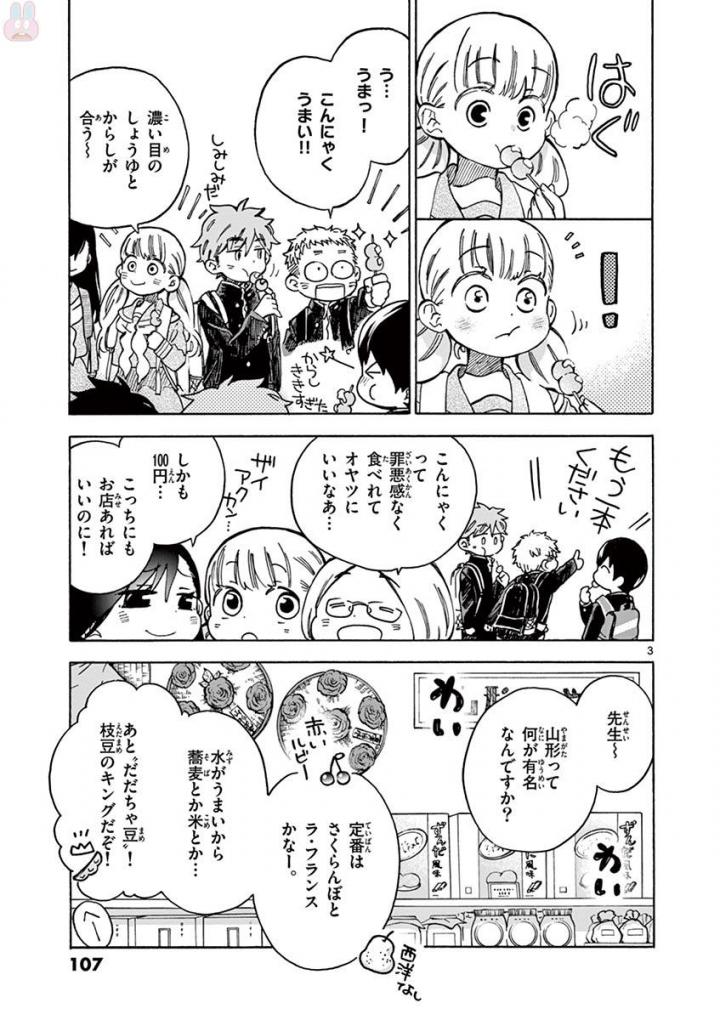 Misoshiru de Kanpai! - Chapter 27 - Page 3