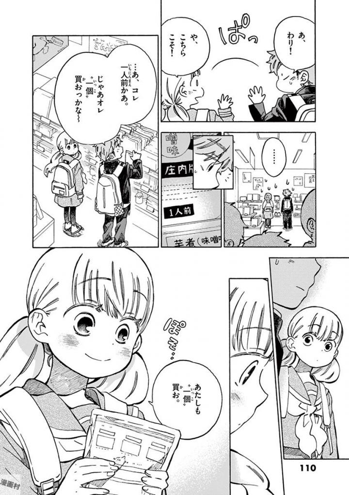 Misoshiru de Kanpai! - Chapter 27 - Page 6