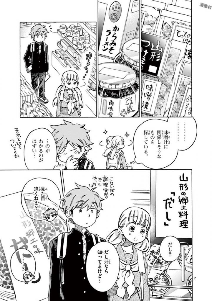 Misoshiru de Kanpai! - Chapter 27 - Page 7