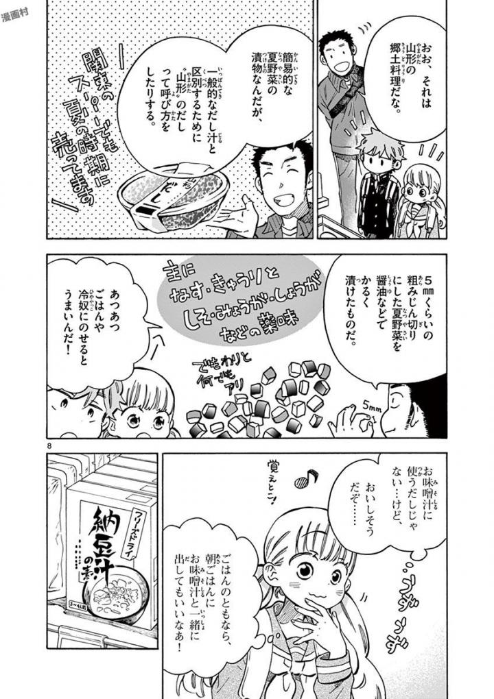 Misoshiru de Kanpai! - Chapter 27 - Page 8