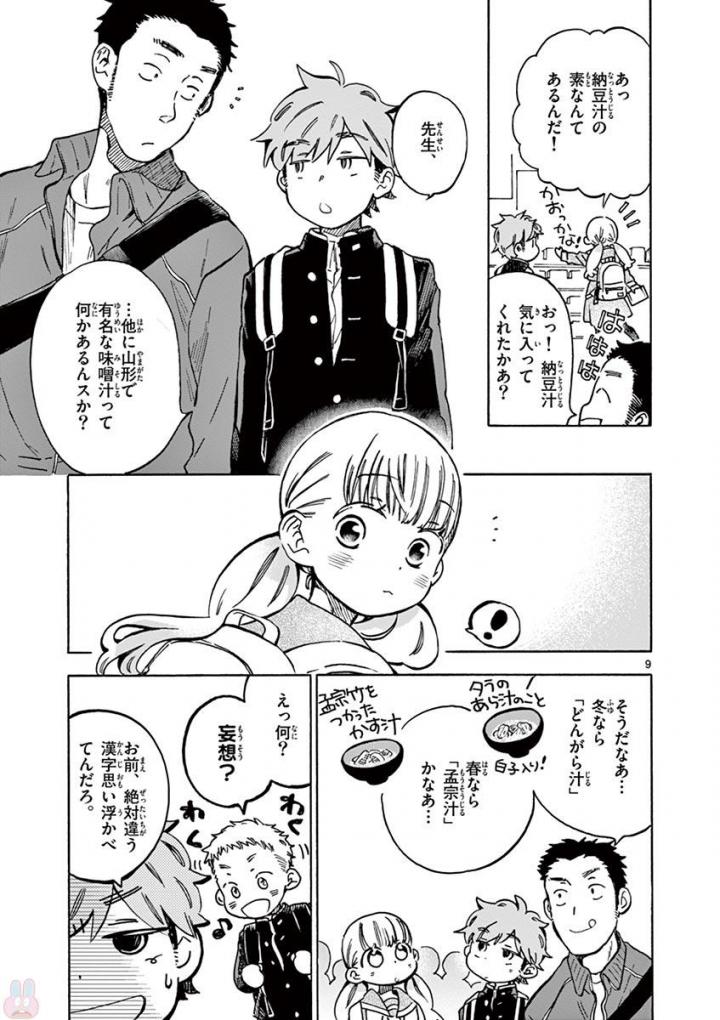 Misoshiru de Kanpai! - Chapter 27 - Page 9