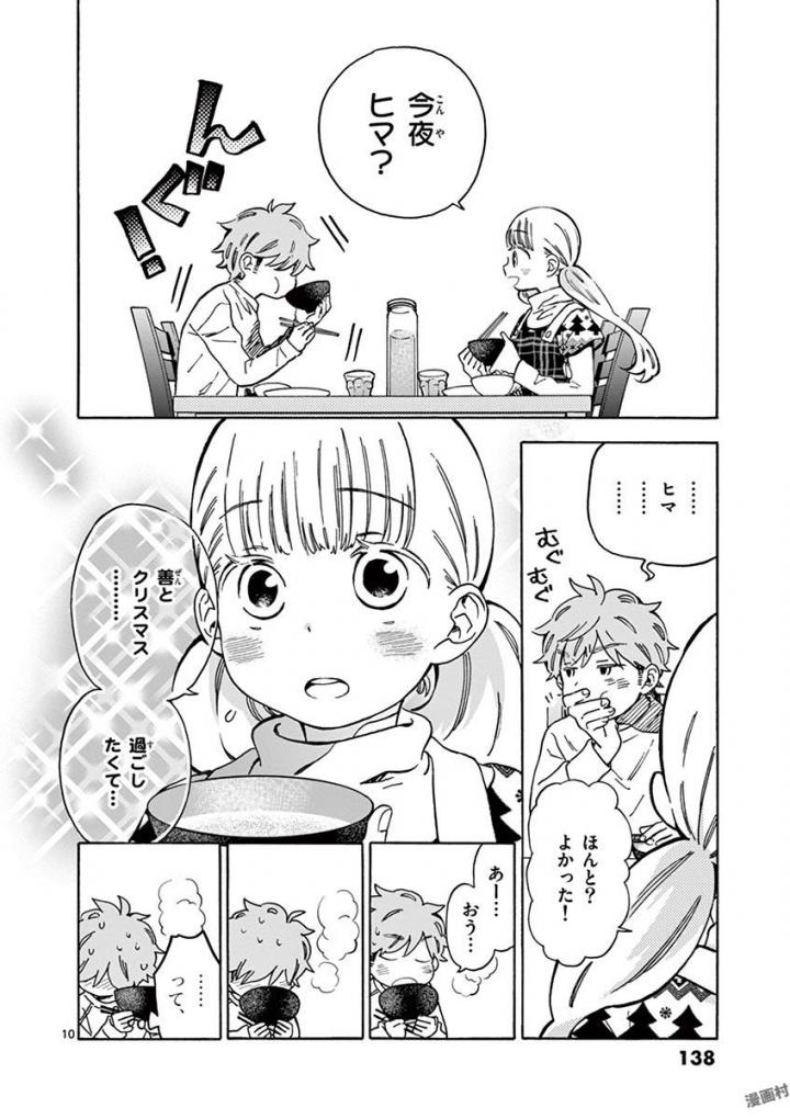 Misoshiru de Kanpai! - Chapter 28 - Page 10