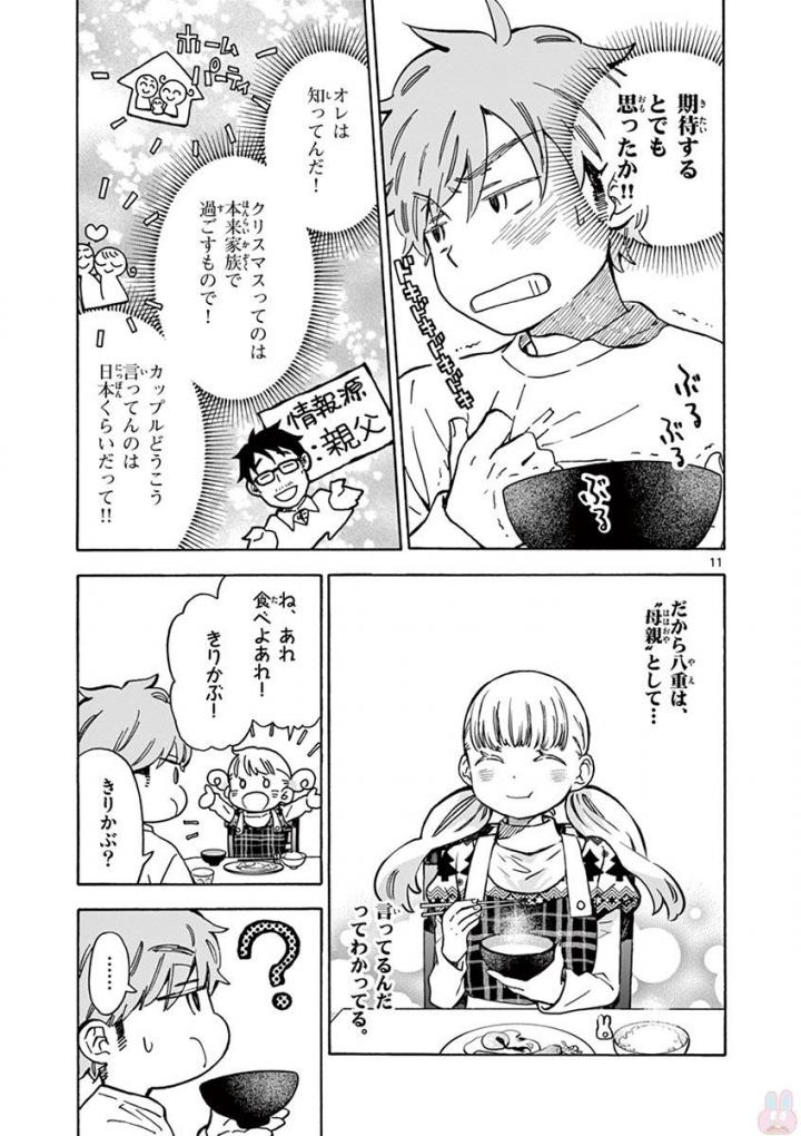 Misoshiru de Kanpai! - Chapter 28 - Page 11