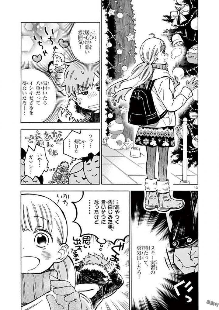 Misoshiru de Kanpai! - Chapter 28 - Page 13