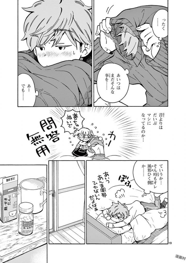 Misoshiru de Kanpai! - Chapter 28 - Page 19