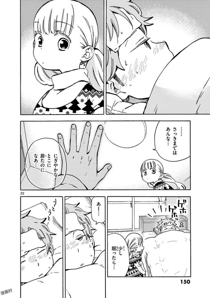 Misoshiru de Kanpai! - Chapter 28 - Page 22