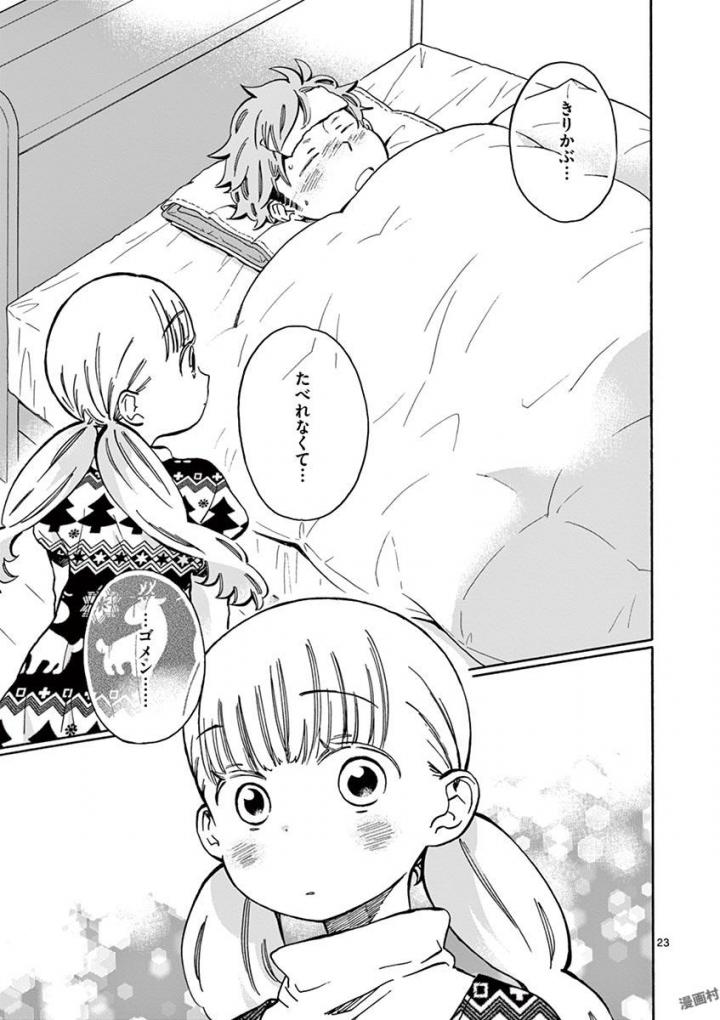 Misoshiru de Kanpai! - Chapter 28 - Page 23